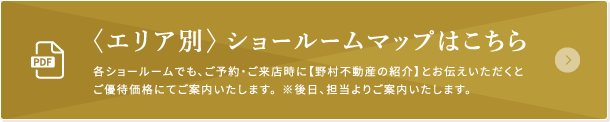 各ショールームマップはこちら