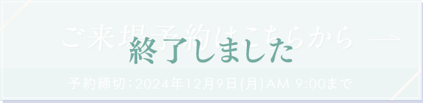 終了しました