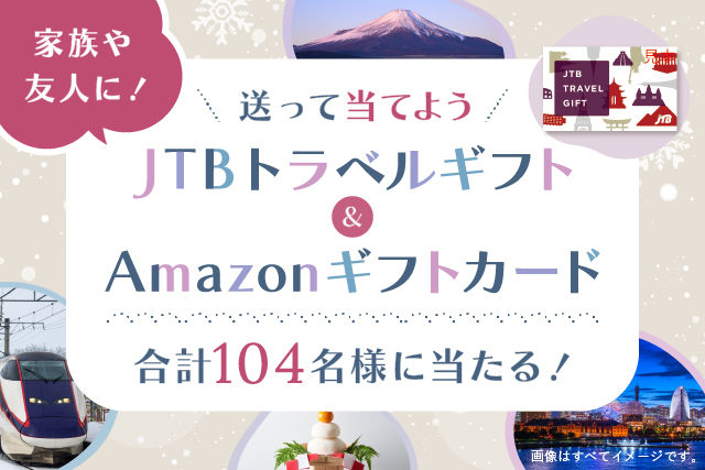 送って当てよう！新築ご紹介特典キャンペーン開催中！